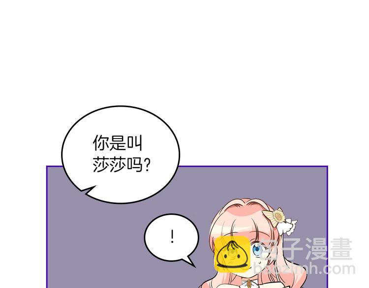 毒皇妃也有可愛閨蜜？ - 第2話 毒皇妃的邀請(1/3) - 8