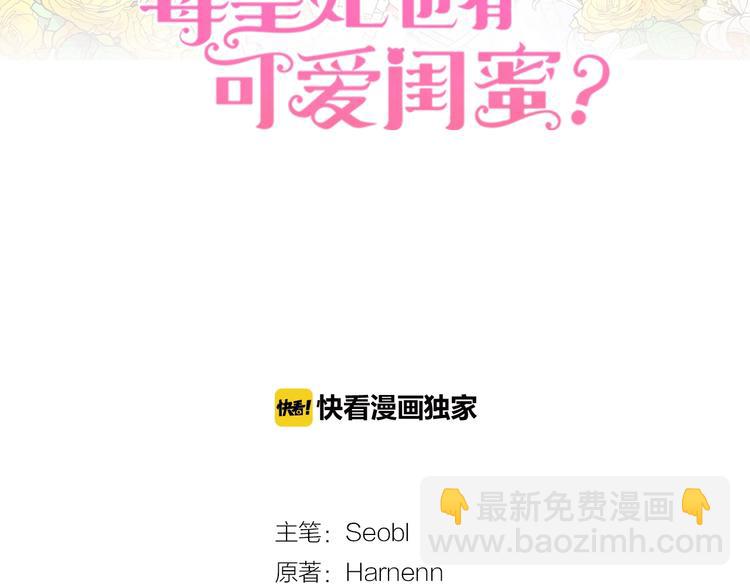 毒皇妃也有可愛閨蜜？ - 第2話 毒皇妃的邀請(1/3) - 1