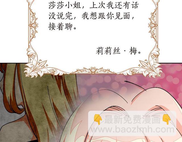 毒皇妃也有可愛閨蜜？ - 第20話 莉莉絲的邀約(3/4) - 4