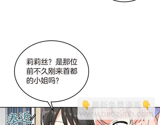 毒皇妃也有可愛閨蜜？ - 第20話 莉莉絲的邀約(3/4) - 6