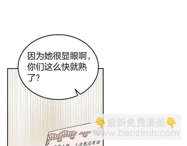 毒皇妃也有可愛閨蜜？ - 第20話 莉莉絲的邀約(3/4) - 1