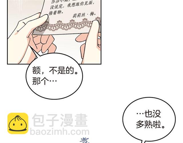 毒皇妃也有可愛閨蜜？ - 第20話 莉莉絲的邀約(3/4) - 2