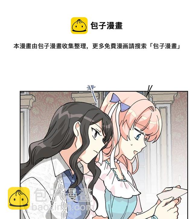 毒皇妃也有可愛閨蜜？ - 第20話 莉莉絲的邀約(3/4) - 3