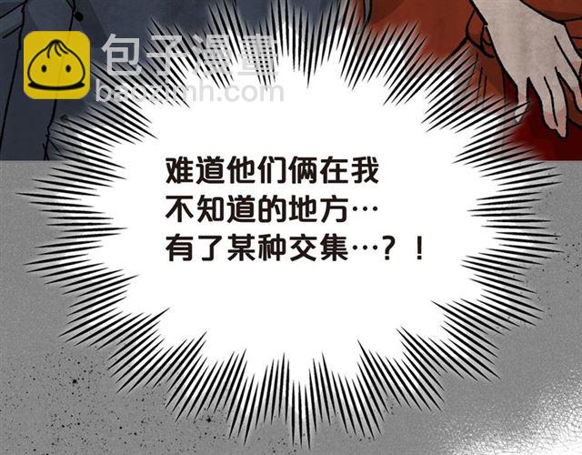 毒皇妃也有可愛閨蜜？ - 第20話 莉莉絲的邀約(3/4) - 2