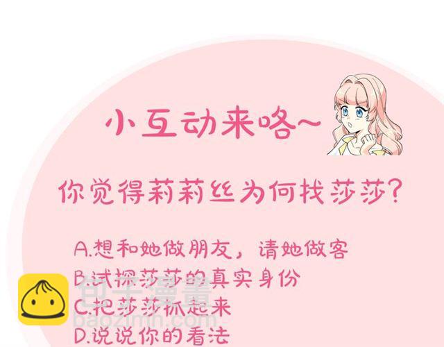 毒皇妃也有可愛閨蜜？ - 第20話 莉莉絲的邀約(3/4) - 6