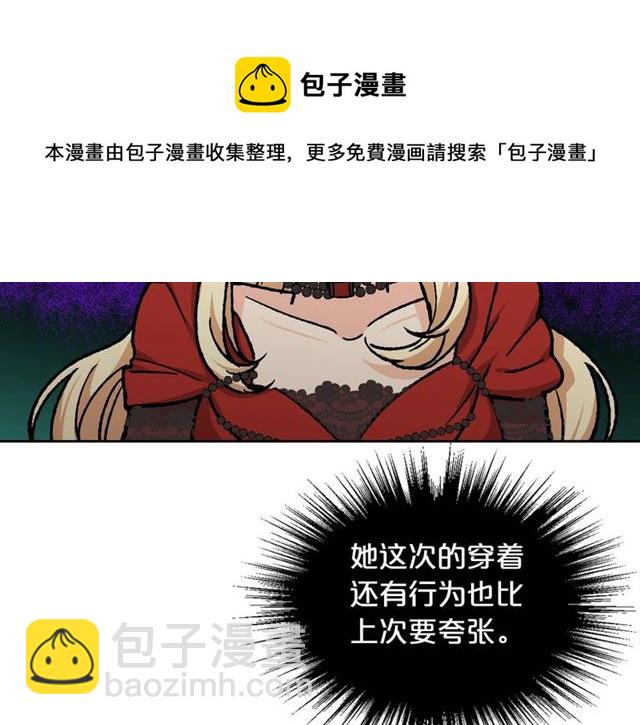 毒皇妃也有可愛閨蜜？ - 第22話 攤牌(3/3) - 5