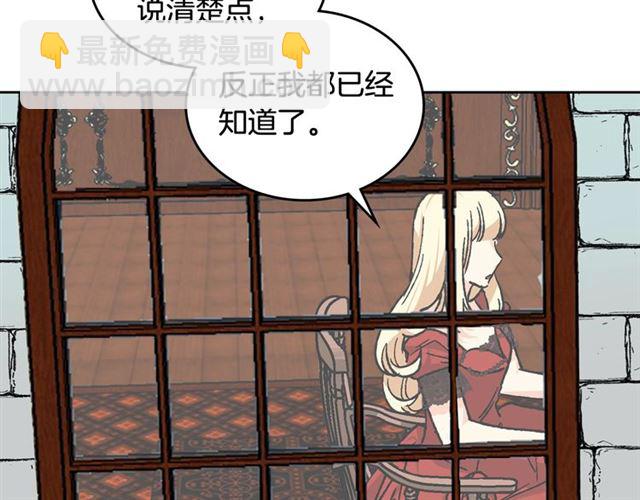 毒皇妃也有可愛閨蜜？ - 第22話 攤牌(3/3) - 3