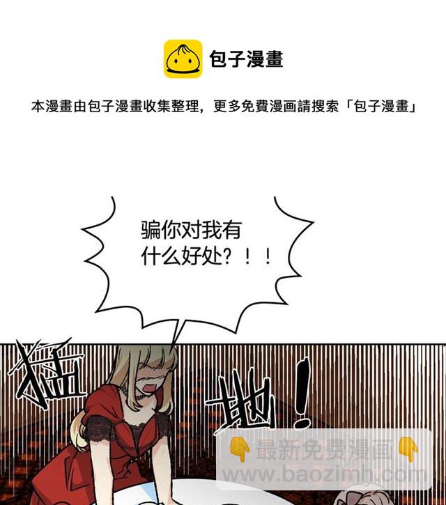 毒皇妃也有可愛閨蜜？ - 第22話 攤牌(3/3) - 3