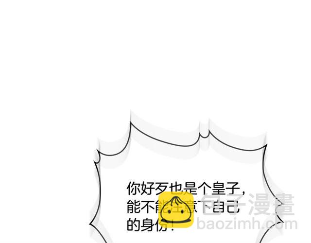 毒皇妃也有可愛閨蜜？ - 第22話 攤牌(1/3) - 7