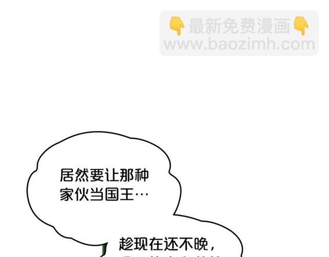 毒皇妃也有可愛閨蜜？ - 第22話 攤牌(1/3) - 6