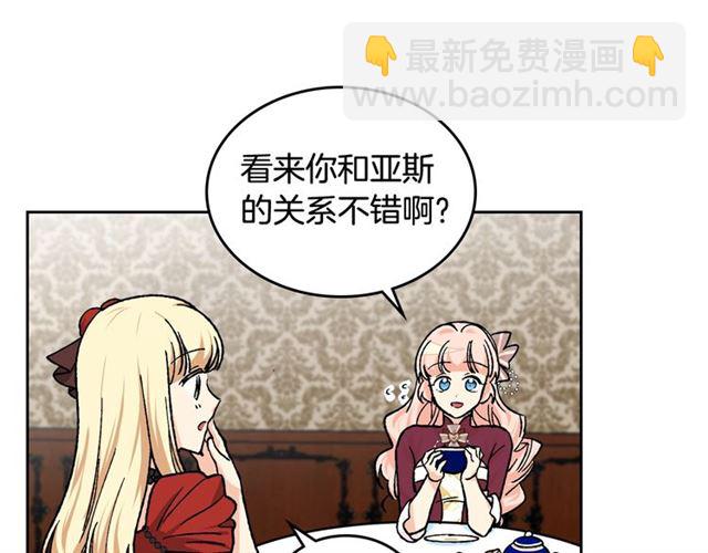 毒皇妃也有可愛閨蜜？ - 第22話 攤牌(2/3) - 5