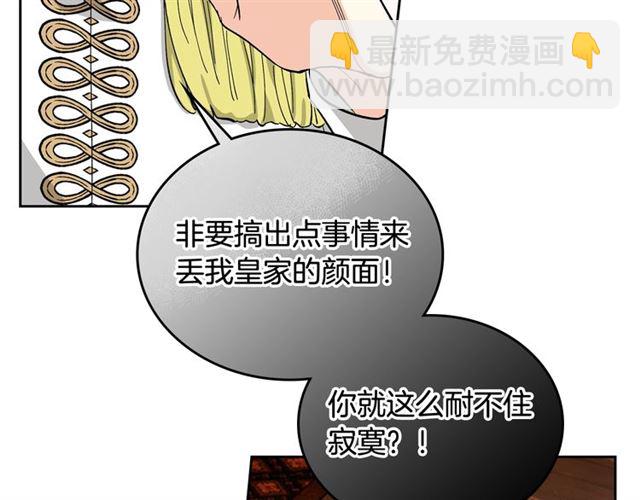 毒皇妃也有可愛閨蜜？ - 第22話 攤牌(1/3) - 8