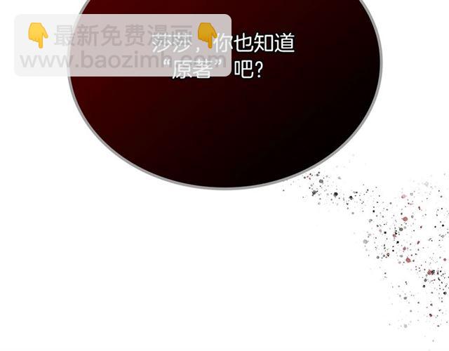 毒皇妃也有可愛閨蜜？ - 第22話 攤牌(2/3) - 8