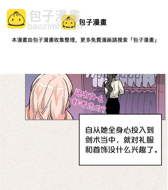 毒皇妃也有可愛閨蜜？ - 第24話 安慰(3/3) - 5