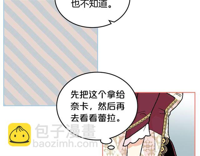 毒皇妃也有可愛閨蜜？ - 第24話 安慰(3/3) - 6