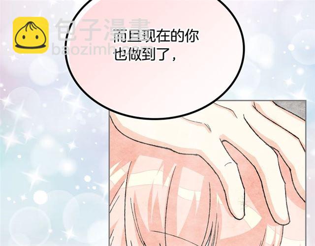 毒皇妃也有可愛閨蜜？ - 第24話 安慰(2/3) - 2