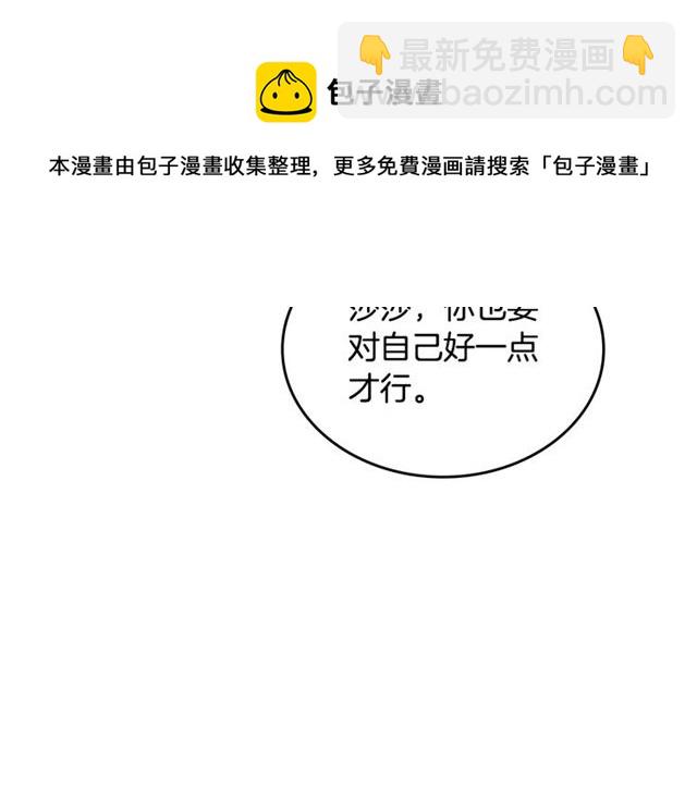 毒皇妃也有可愛閨蜜？ - 第24話 安慰(2/3) - 3