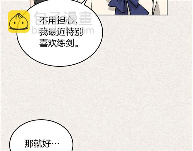 毒皇妃也有可愛閨蜜？ - 第24話 安慰(2/3) - 5