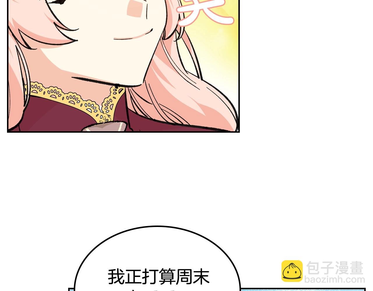 毒皇妃也有可愛閨蜜？ - 第26話 喜歡她(1/3) - 2