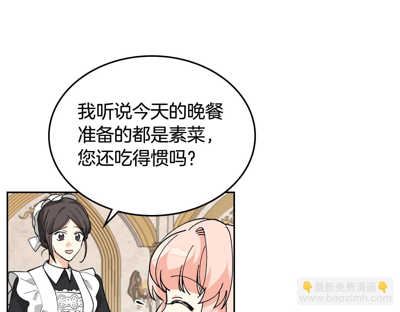 毒皇妃也有可愛閨蜜？ - 第26話 喜歡她(1/3) - 5