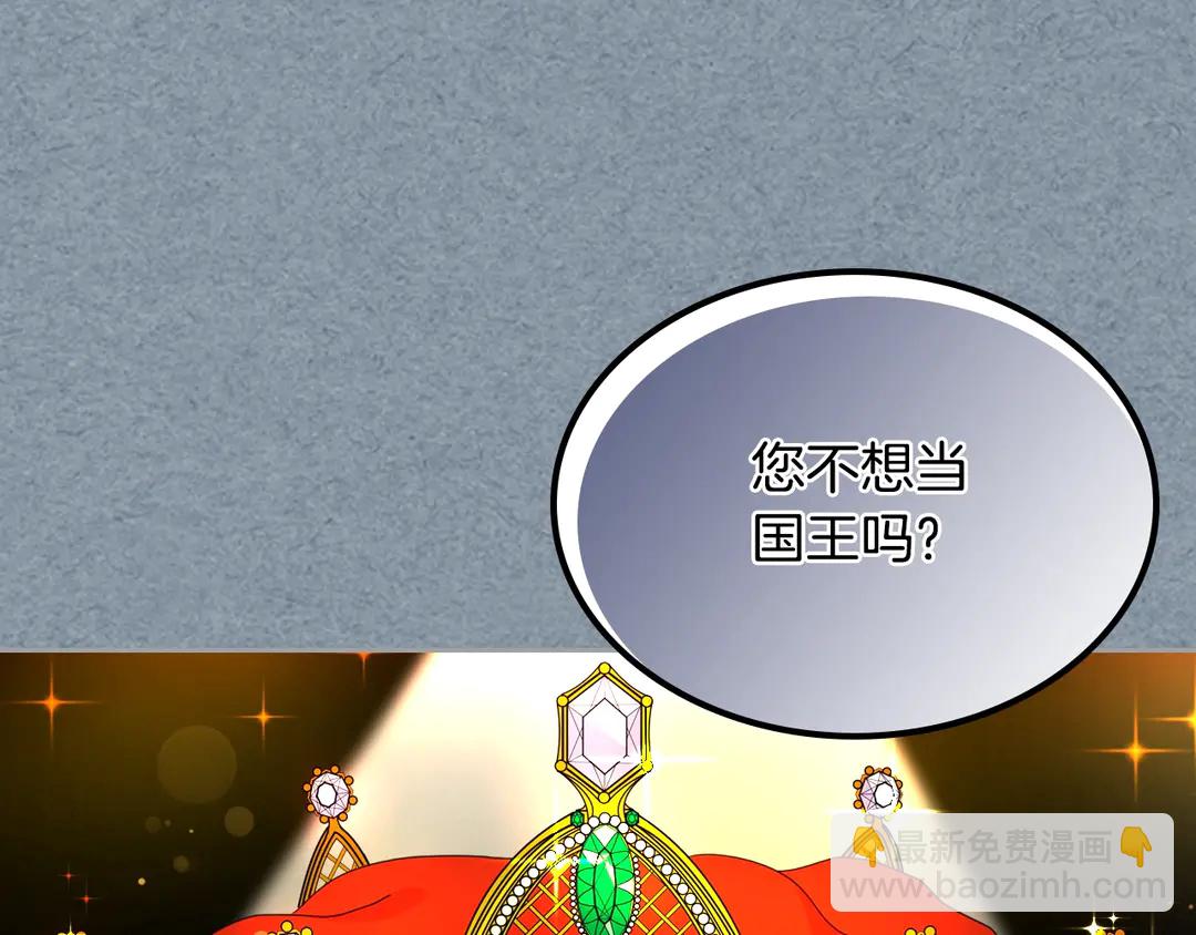 毒皇妃也有可愛閨蜜？ - 第54話 王位(3/3) - 3