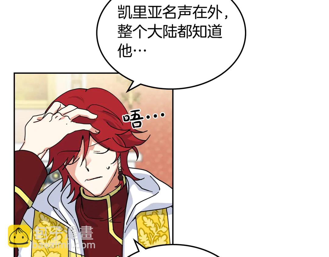 毒皇妃也有可愛閨蜜？ - 第54話 王位(1/3) - 5