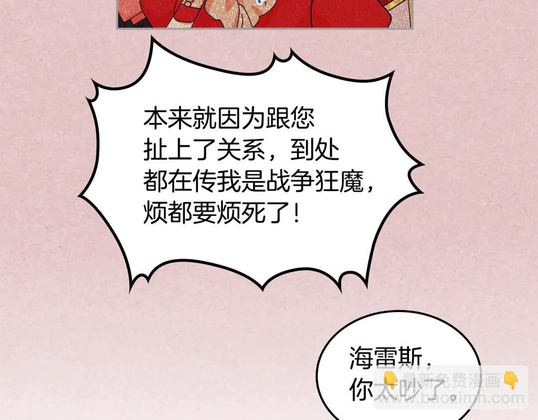 毒皇妃也有可愛閨蜜？ - 第54話 王位(1/3) - 7