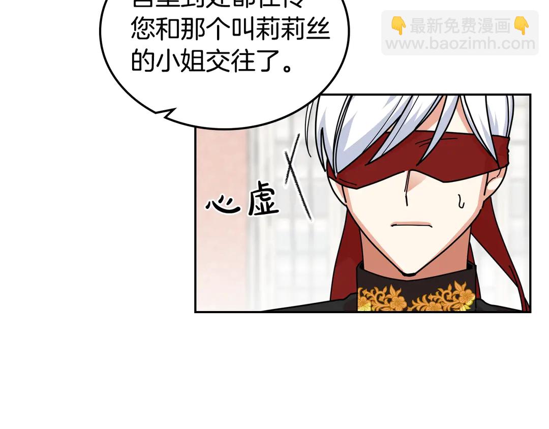 毒皇妃也有可愛閨蜜？ - 第54話 王位(1/3) - 5