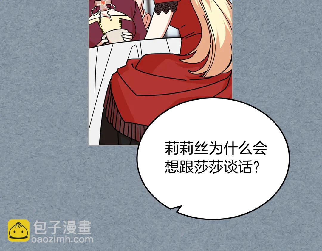 毒皇妃也有可愛閨蜜？ - 第54話 王位(2/3) - 2