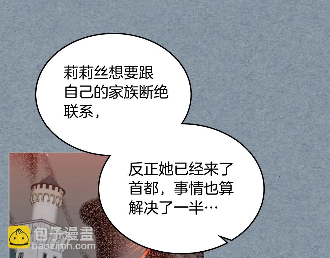 毒皇妃也有可愛閨蜜？ - 第54話 王位(2/3) - 5