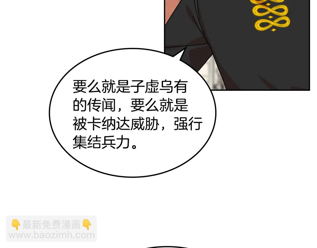 毒皇妃也有可愛閨蜜？ - 第54話 王位(1/3) - 8