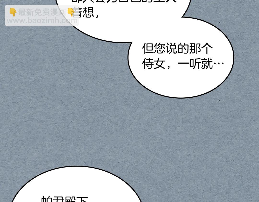 毒皇妃也有可愛閨蜜？ - 第54話 王位(2/3) - 3