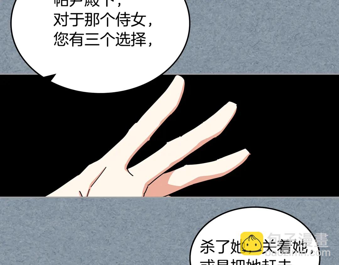 毒皇妃也有可愛閨蜜？ - 第54話 王位(2/3) - 4