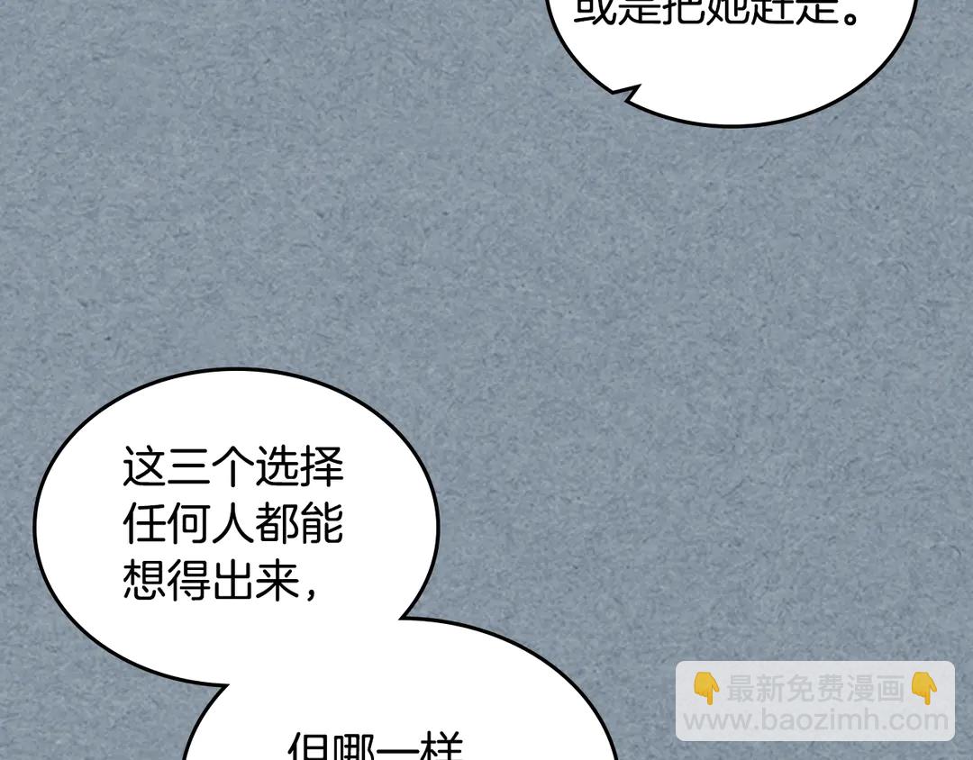 毒皇妃也有可愛閨蜜？ - 第54話 王位(2/3) - 5