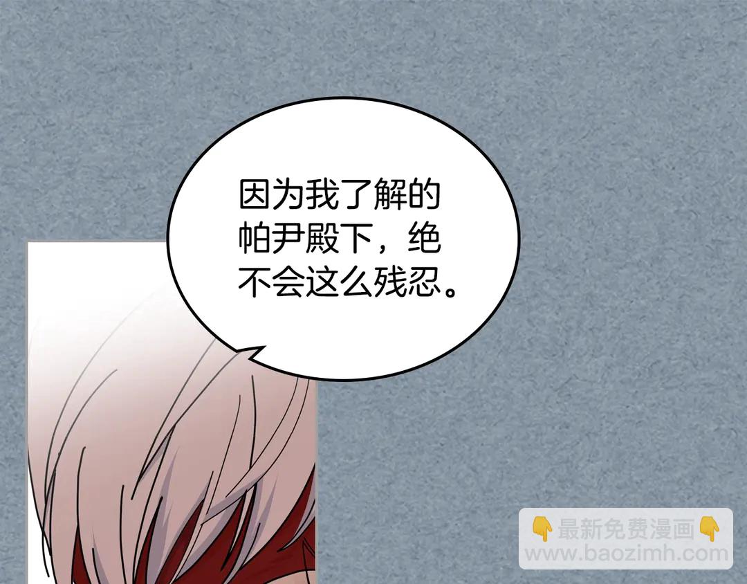 毒皇妃也有可愛閨蜜？ - 第54話 王位(2/3) - 8