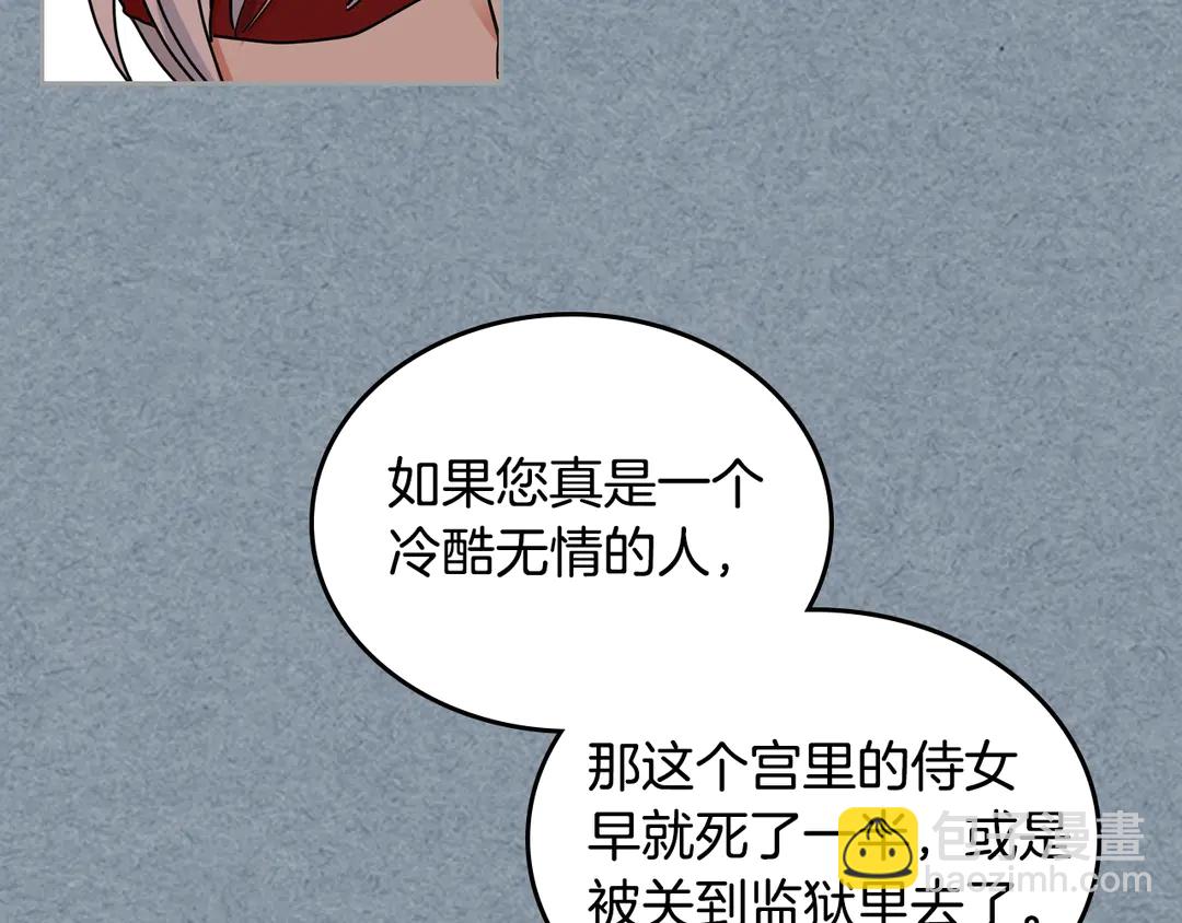 毒皇妃也有可愛閨蜜？ - 第54話 王位(2/3) - 1