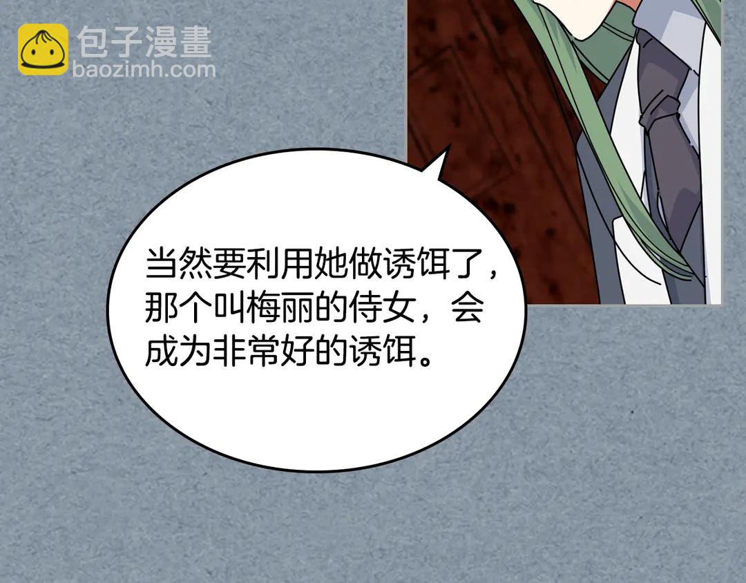 毒皇妃也有可愛閨蜜？ - 第54話 王位(2/3) - 8