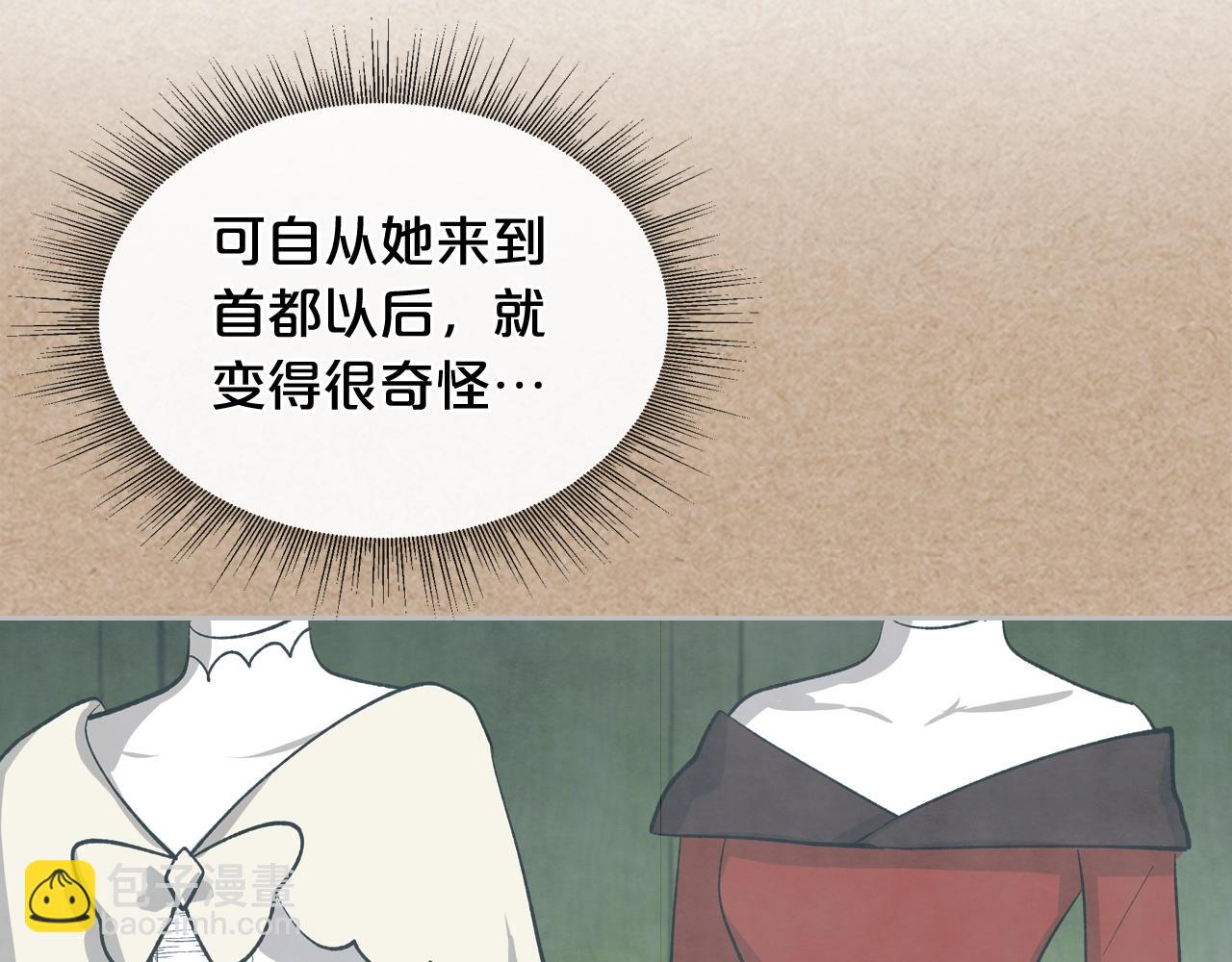 毒皇妃也有可愛閨蜜？ - 第28話 奇怪的小姐(3/3) - 3