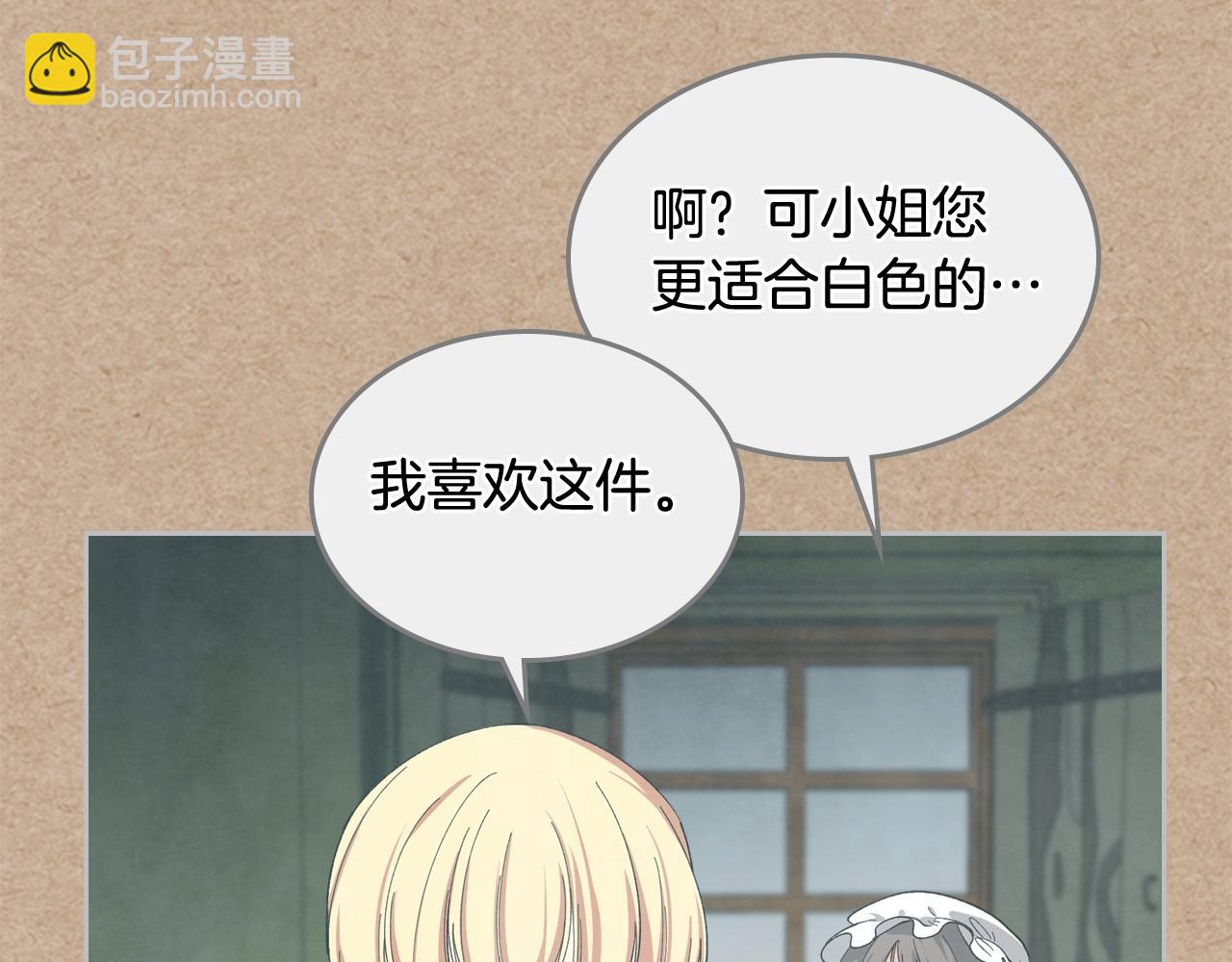 毒皇妃也有可愛閨蜜？ - 第28話 奇怪的小姐(3/3) - 5