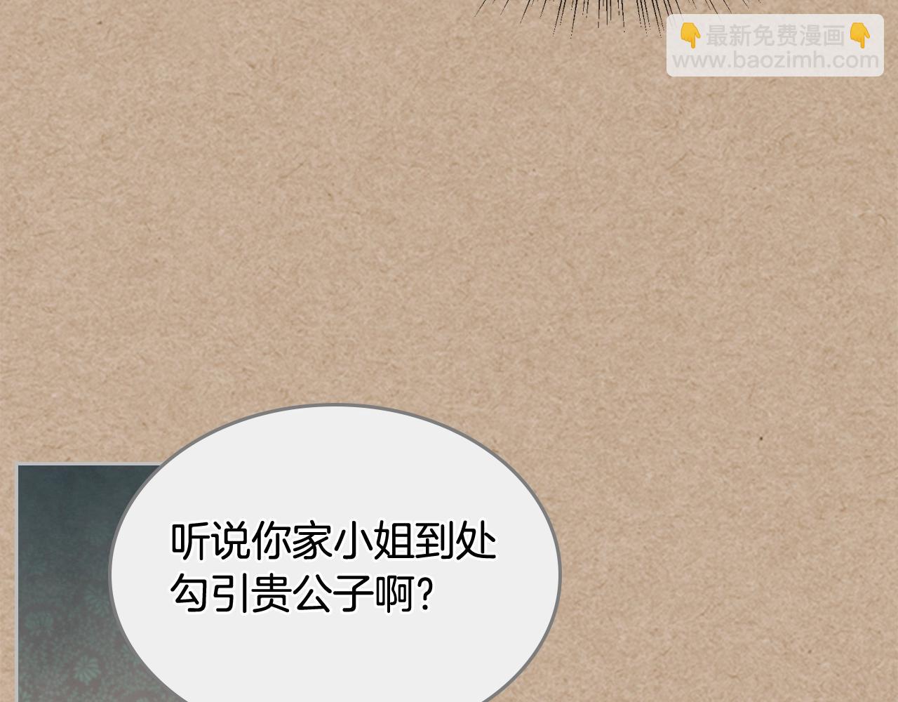 毒皇妃也有可愛閨蜜？ - 第28話 奇怪的小姐(3/3) - 1