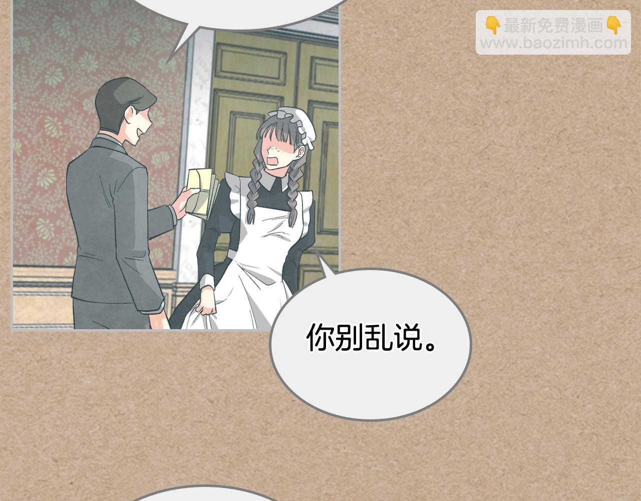 毒皇妃也有可愛閨蜜？ - 第28話 奇怪的小姐(3/3) - 2