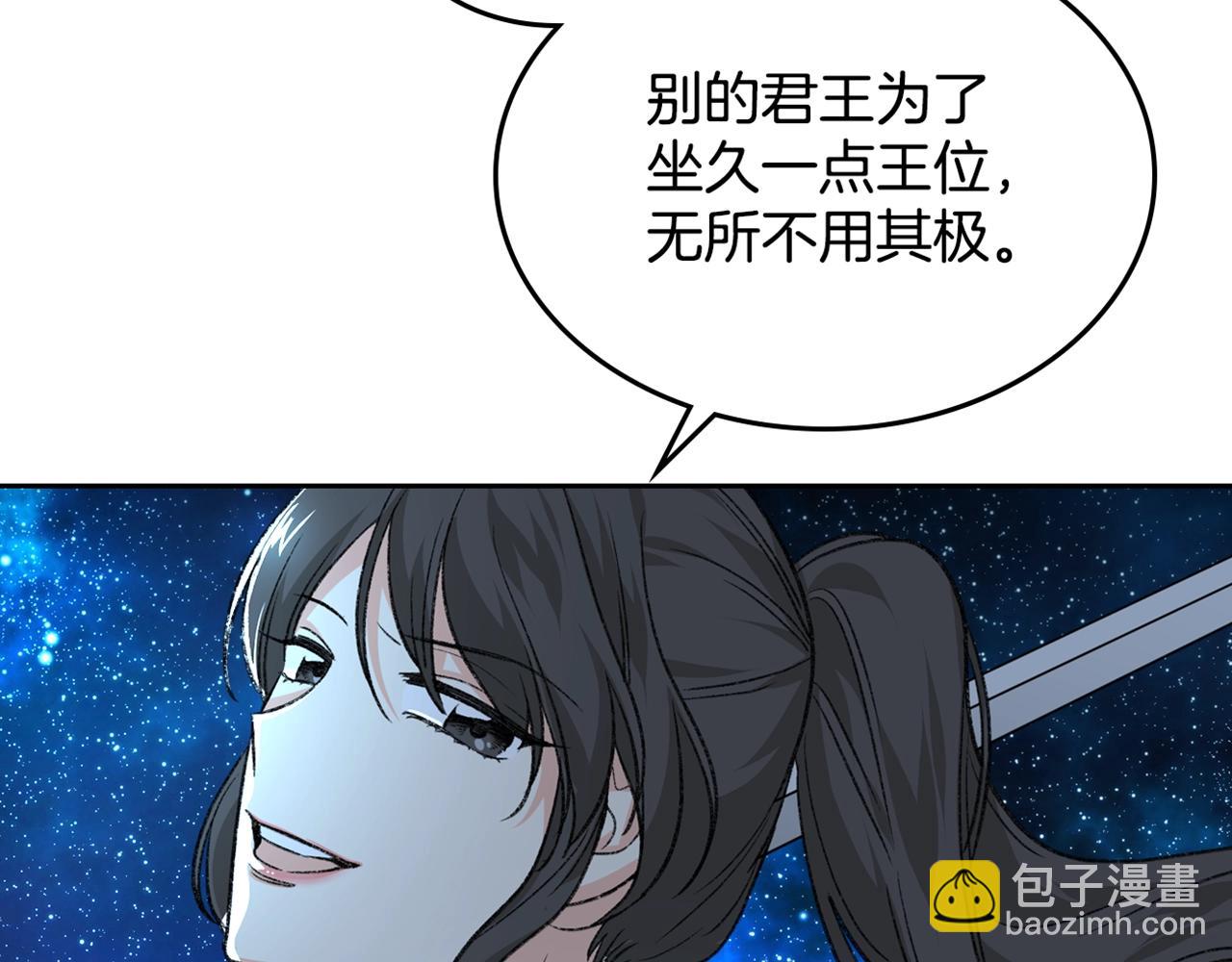 毒皇妃也有可愛閨蜜？ - 第28話 奇怪的小姐(3/3) - 6