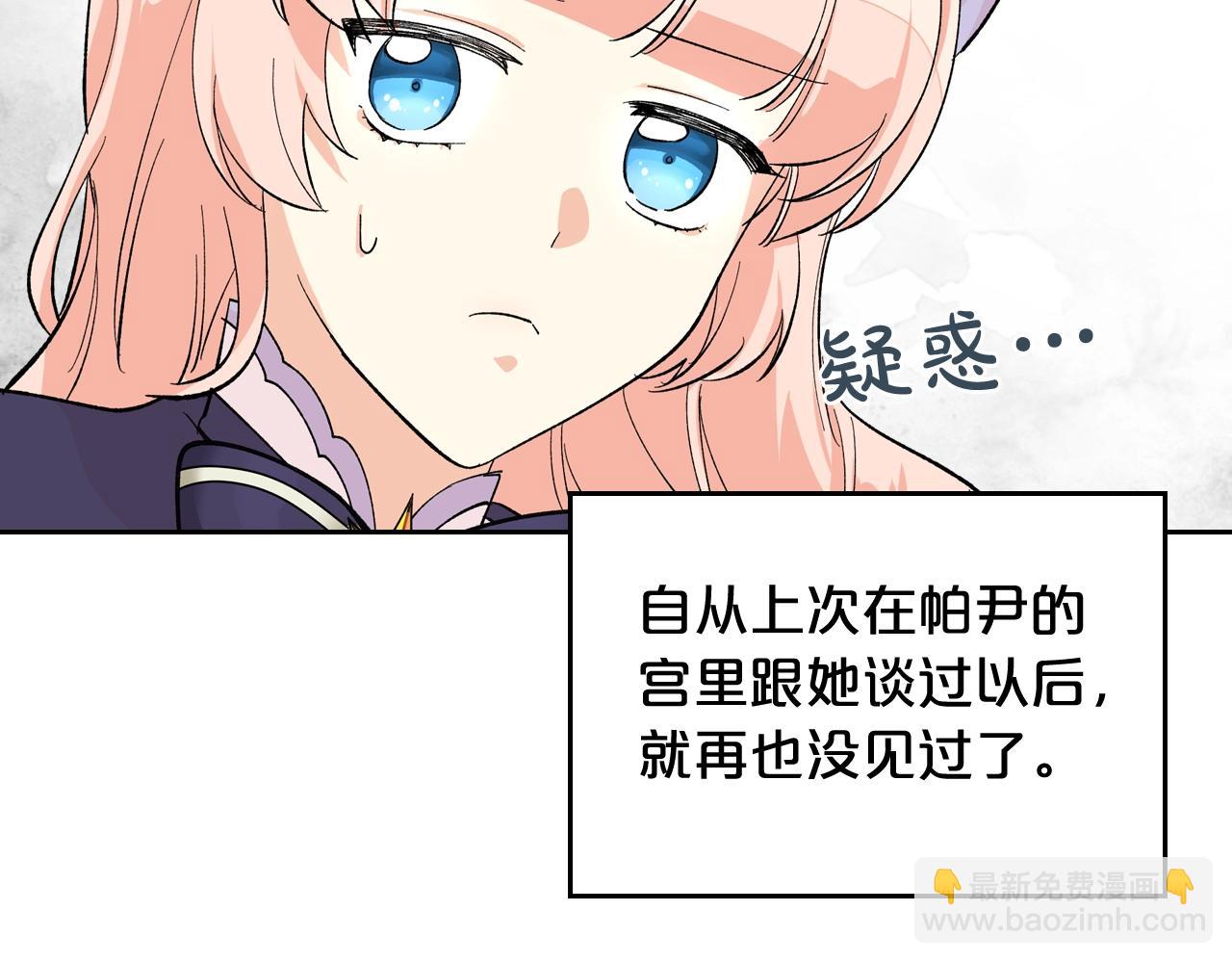 毒皇妃也有可愛閨蜜？ - 第28話 奇怪的小姐(1/3) - 5