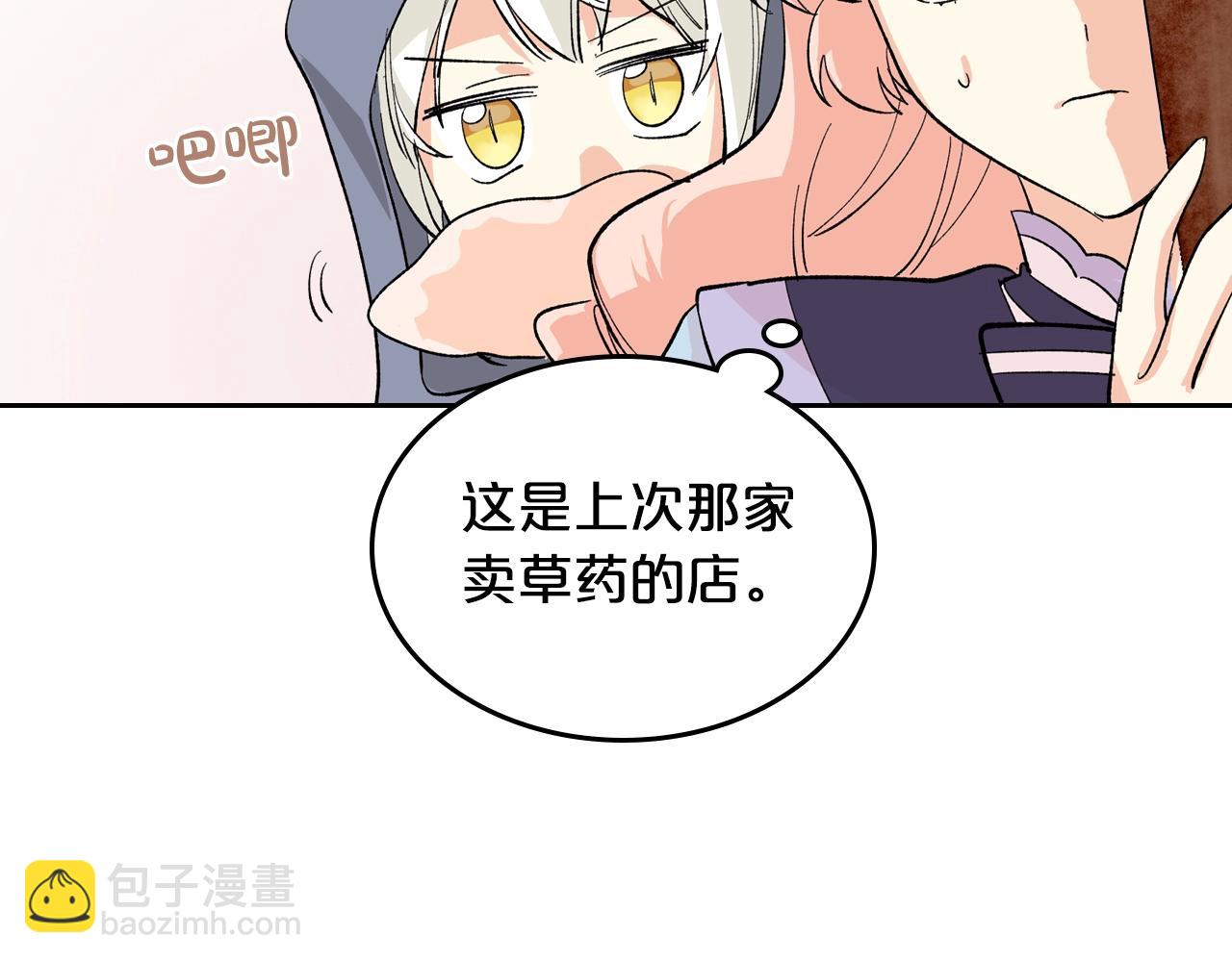 毒皇妃也有可愛閨蜜？ - 第28話 奇怪的小姐(1/3) - 8