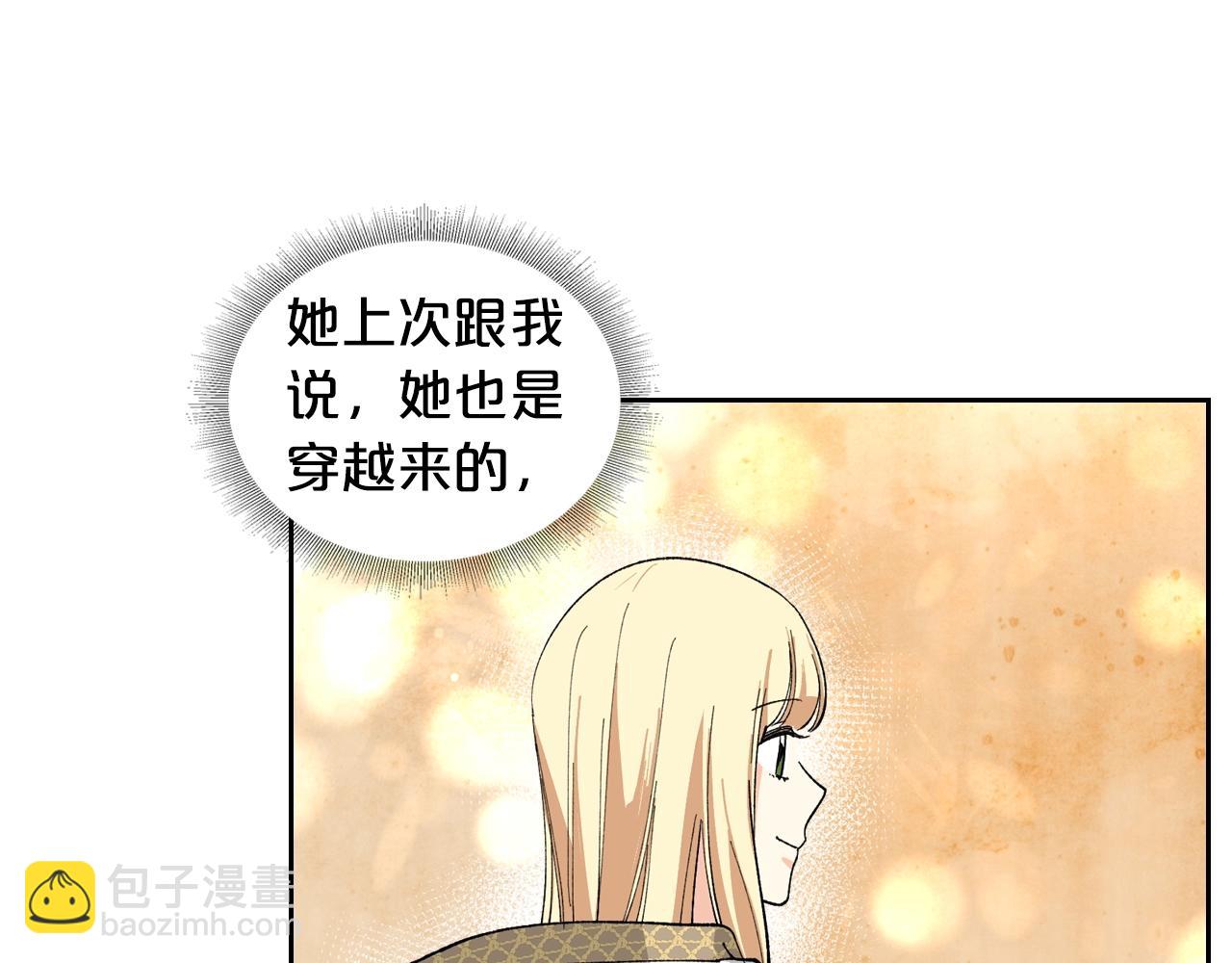 毒皇妃也有可愛閨蜜？ - 第28話 奇怪的小姐(2/3) - 7