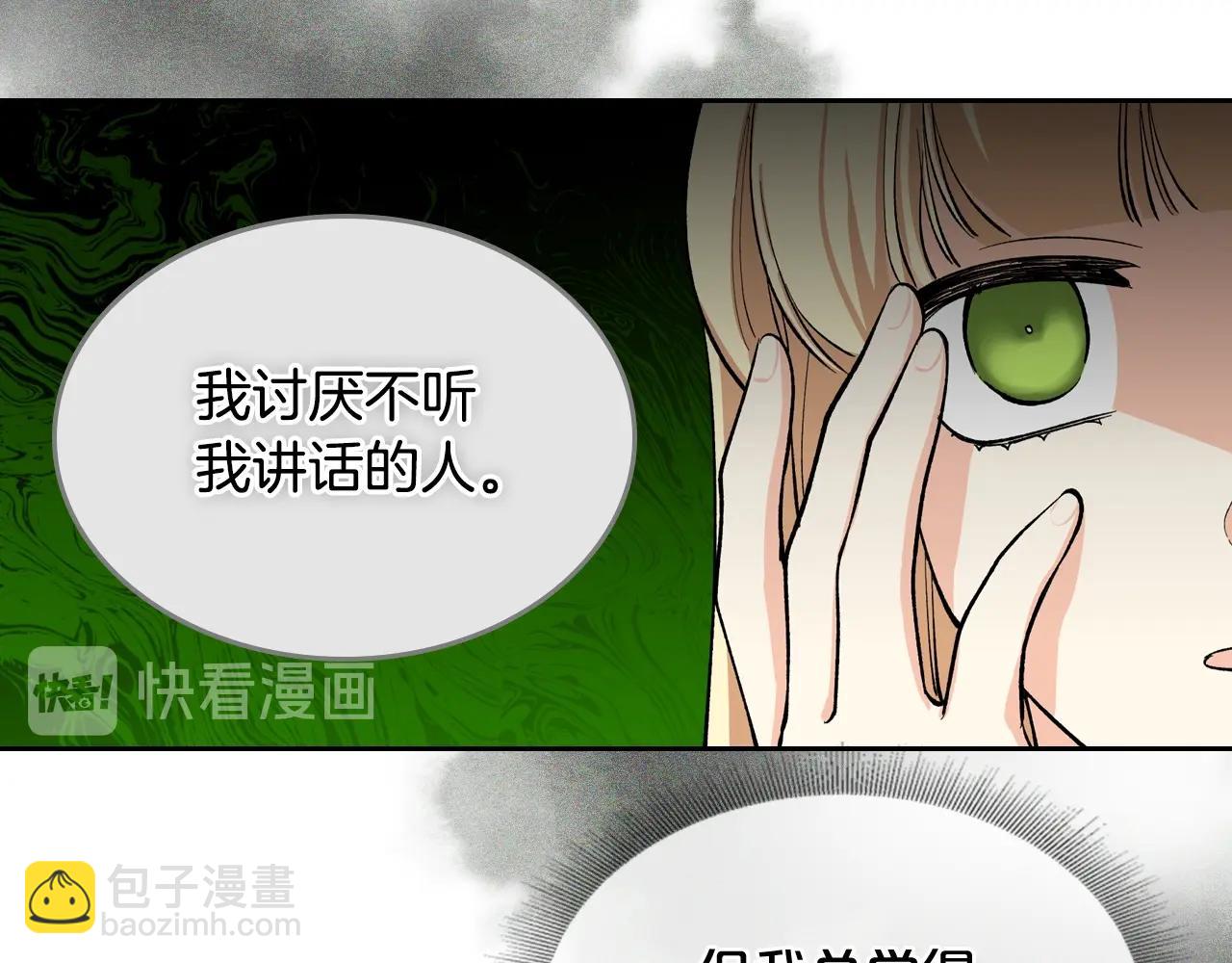 毒皇妃也有可愛閨蜜？ - 第28話 奇怪的小姐(2/3) - 2