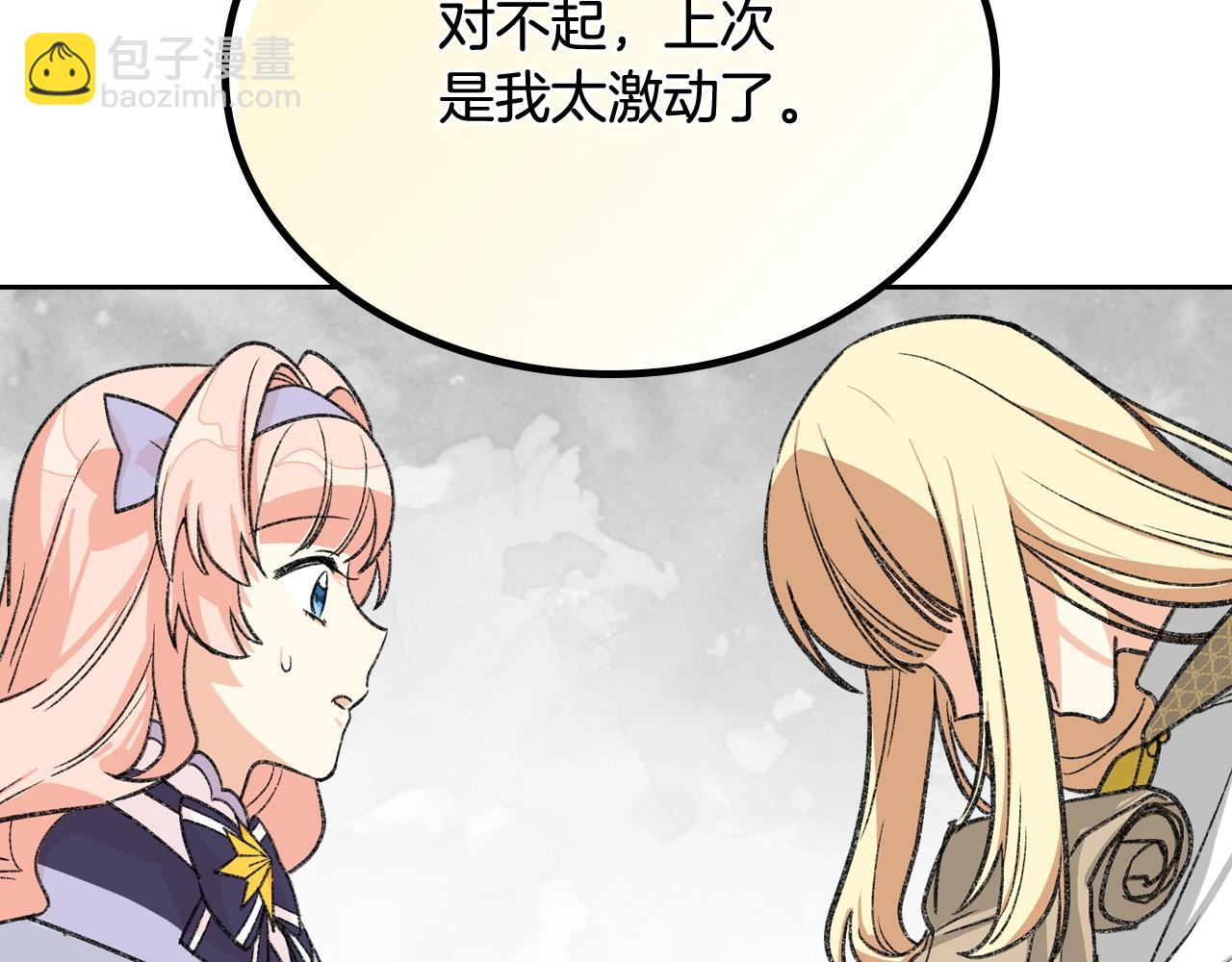 毒皇妃也有可愛閨蜜？ - 第28話 奇怪的小姐(2/3) - 8