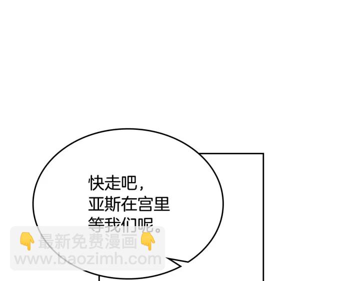 毒皇妃也有可愛閨蜜？ - 第78話 毒婦逆襲路(3/3) - 6