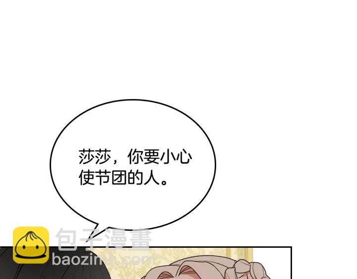 毒皇妃也有可愛閨蜜？ - 第78話 毒婦逆襲路(3/3) - 1