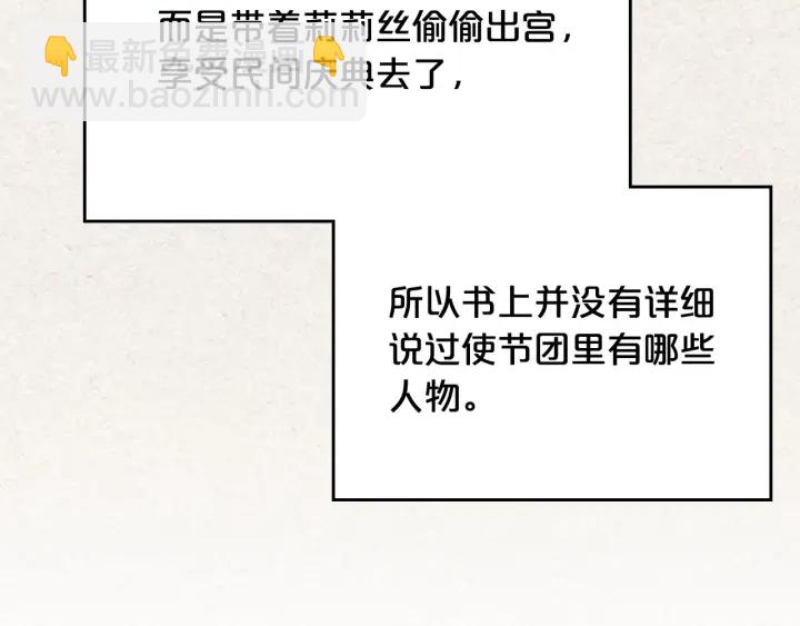 毒皇妃也有可愛閨蜜？ - 第78話 毒婦逆襲路(3/3) - 7